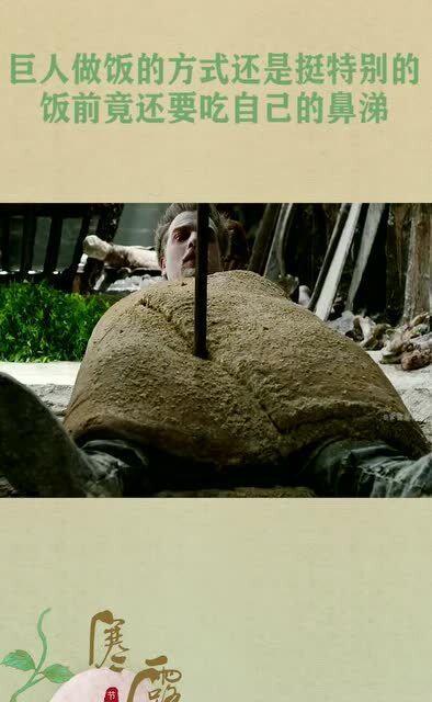 巨人吃鼻涕瓜,探寻鼻涕瓜的神秘力量